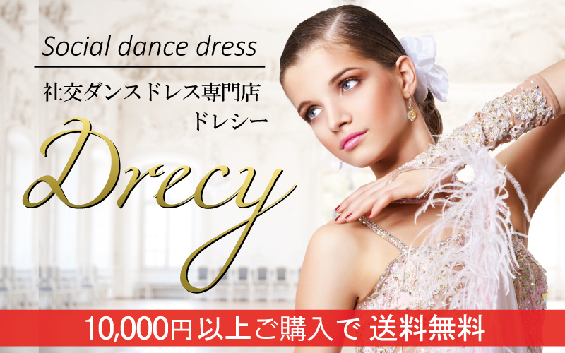 社交ダンスドレス 社交ダンス衣装の通販drecy ドレシー